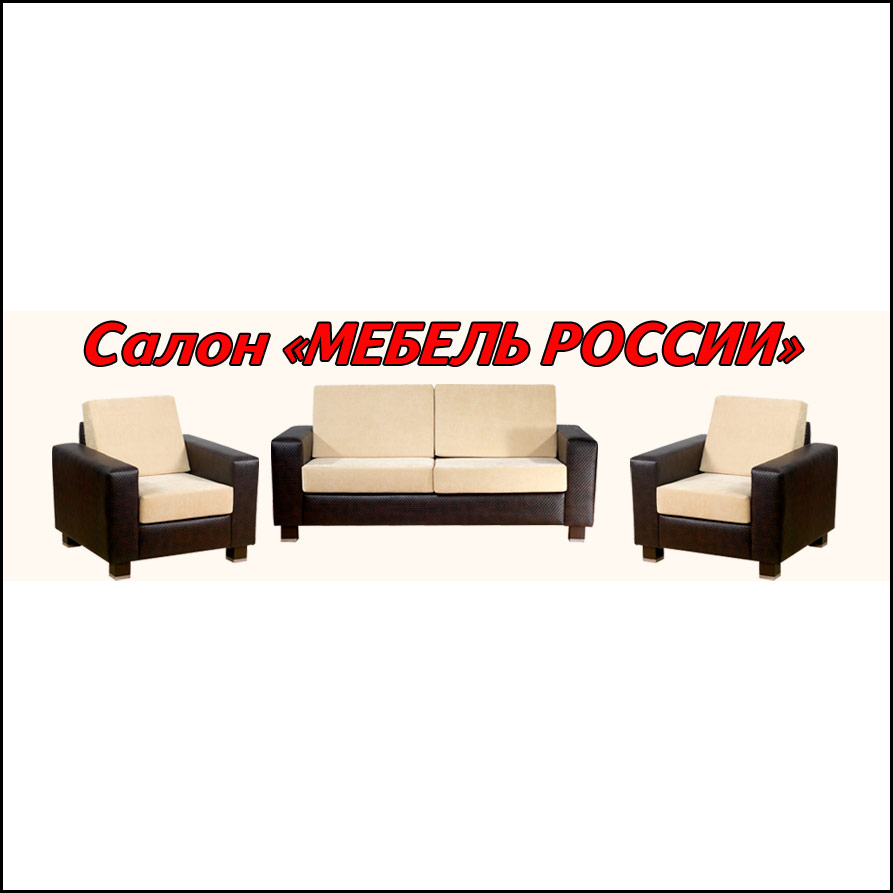 Мебель России